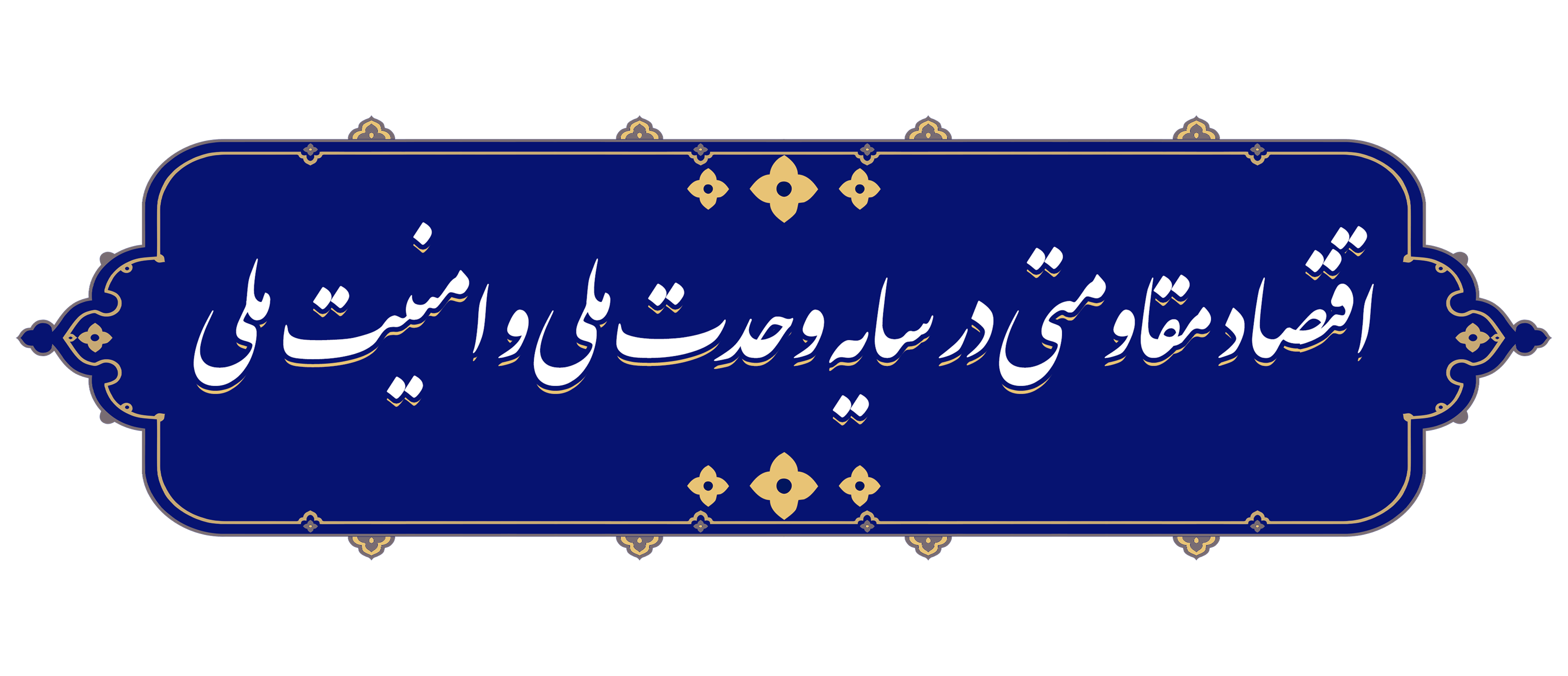 صندوق ملی مسکن